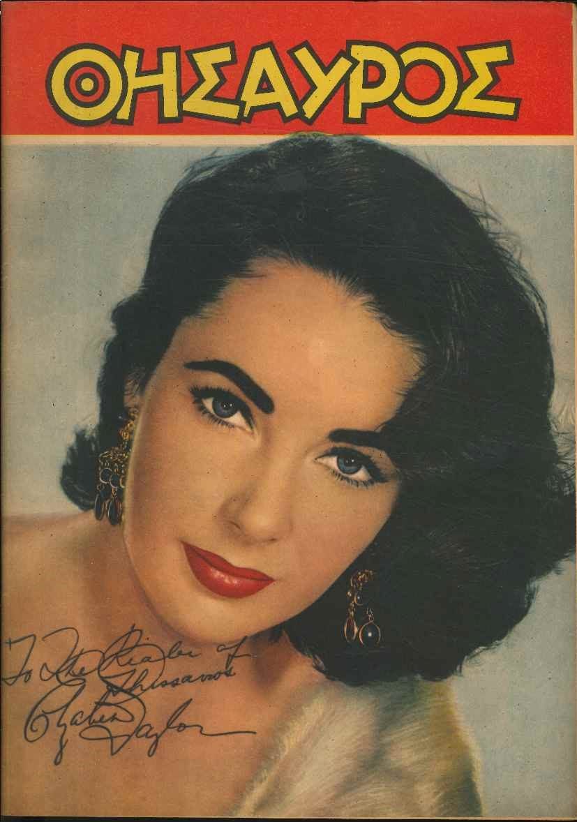THESAUROS magazine side cover Issue 1005   1958