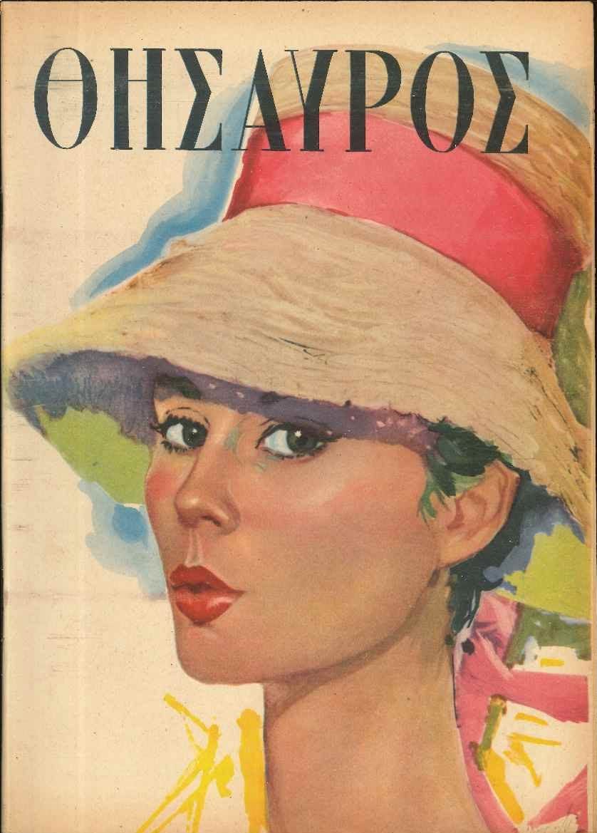 THESAUROS magazine side cover Issue 1032   1958