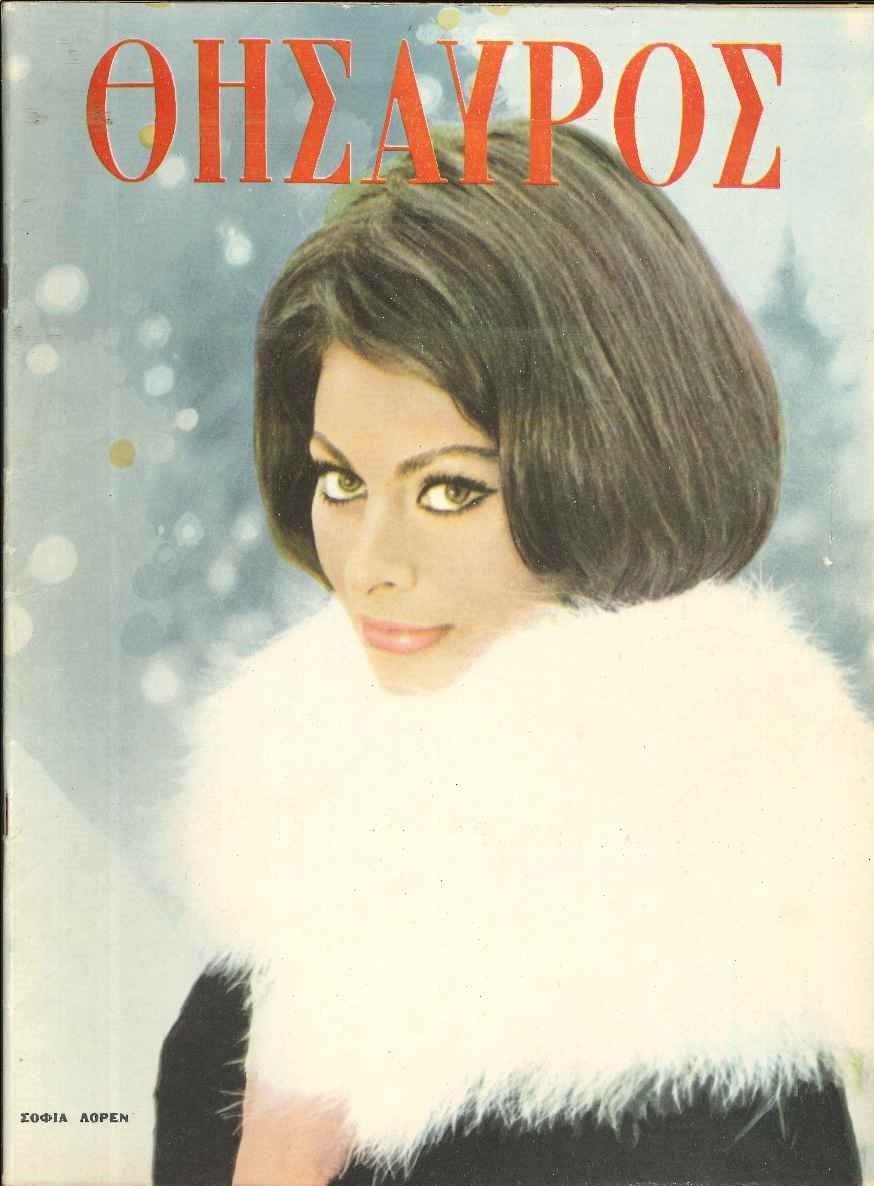 THESAUROS magazine side cover Issue 1258   1963