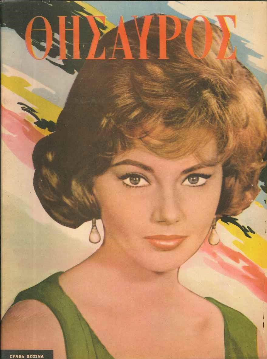 THESAUROS magazine side cover Issue 1260   1963