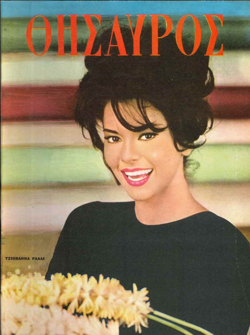 THESAUROS magazine side cover Issue 1262   1963