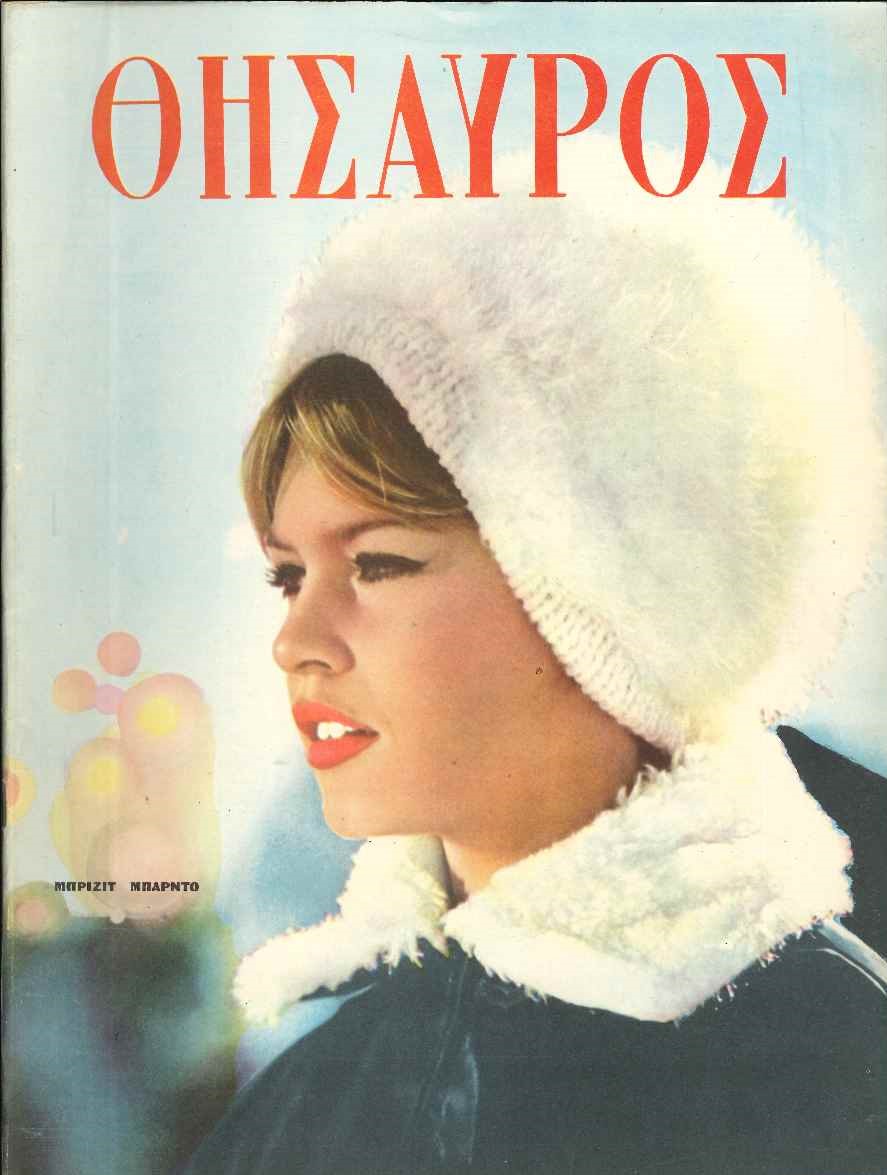 THESAUROS magazine side cover Issue 1263   1963
