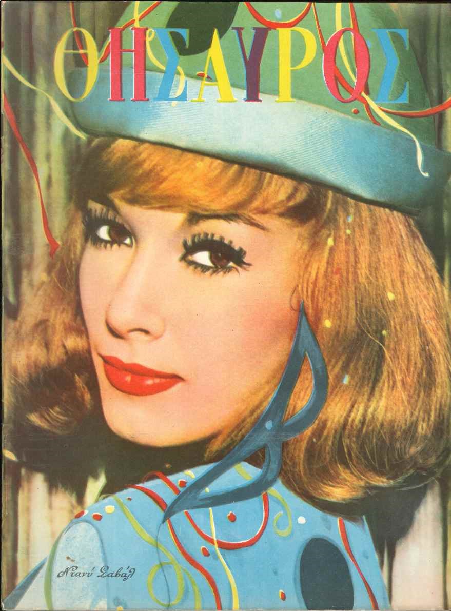 THESAUROS magazine side cover Issue 1265   1963