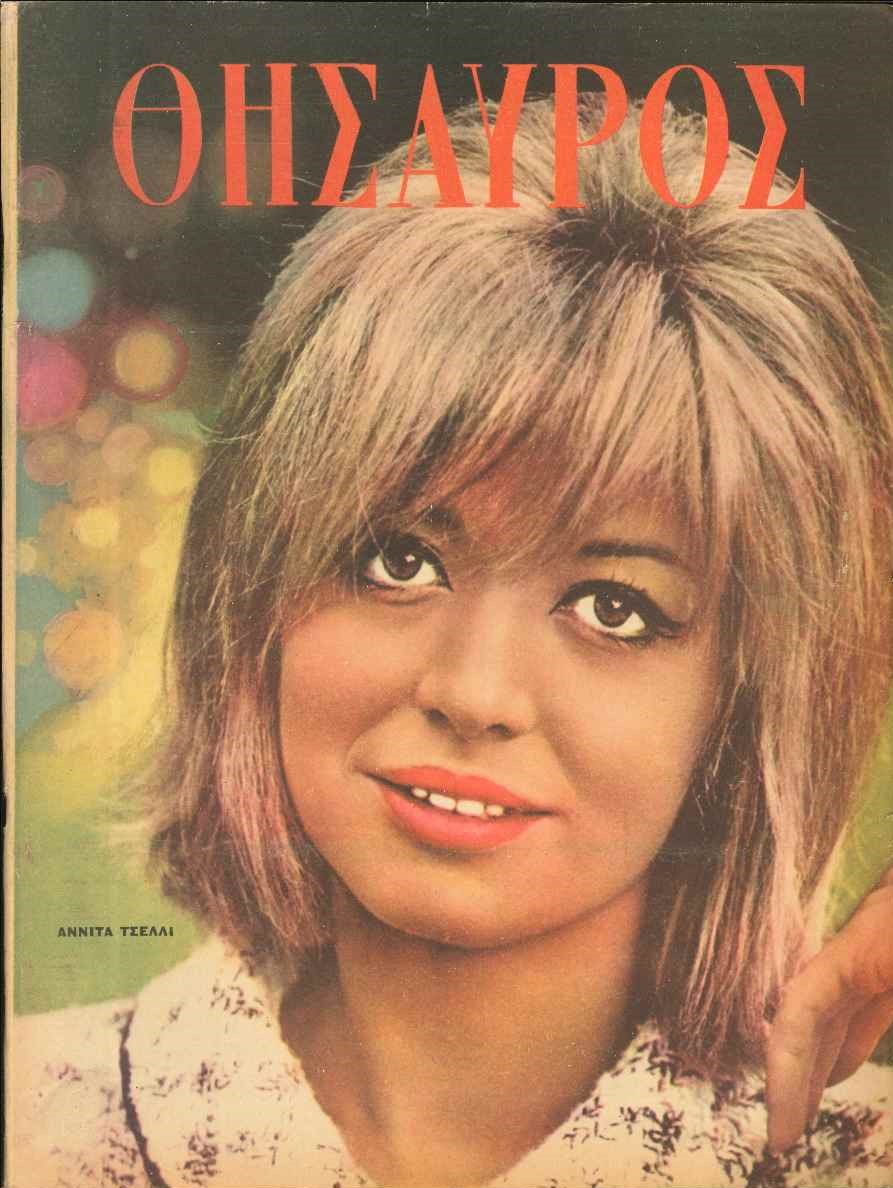 THESAUROS magazine side cover Issue 1267   1963