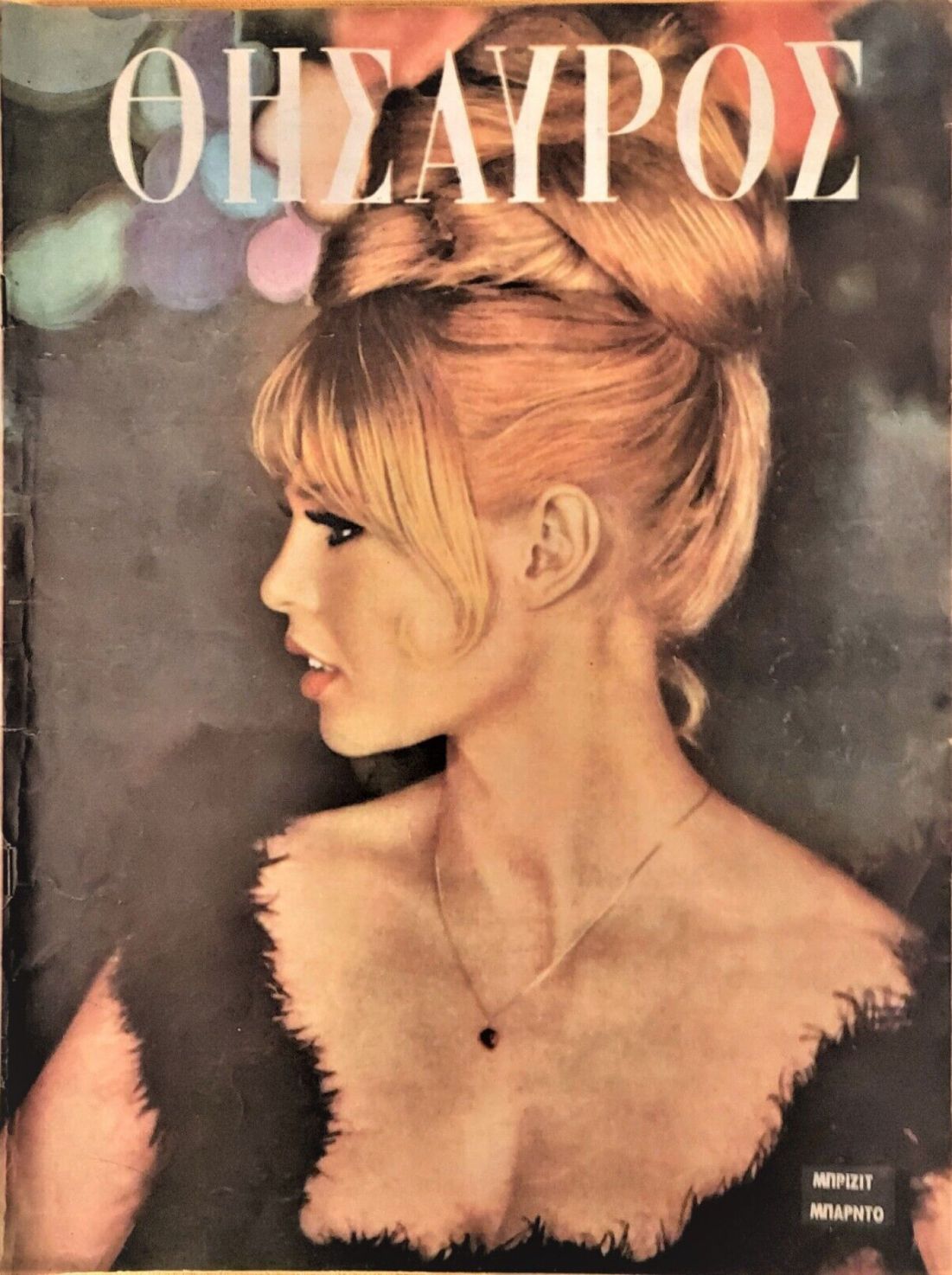 THESAUROS magazine side cover Issue 1422  February 1966