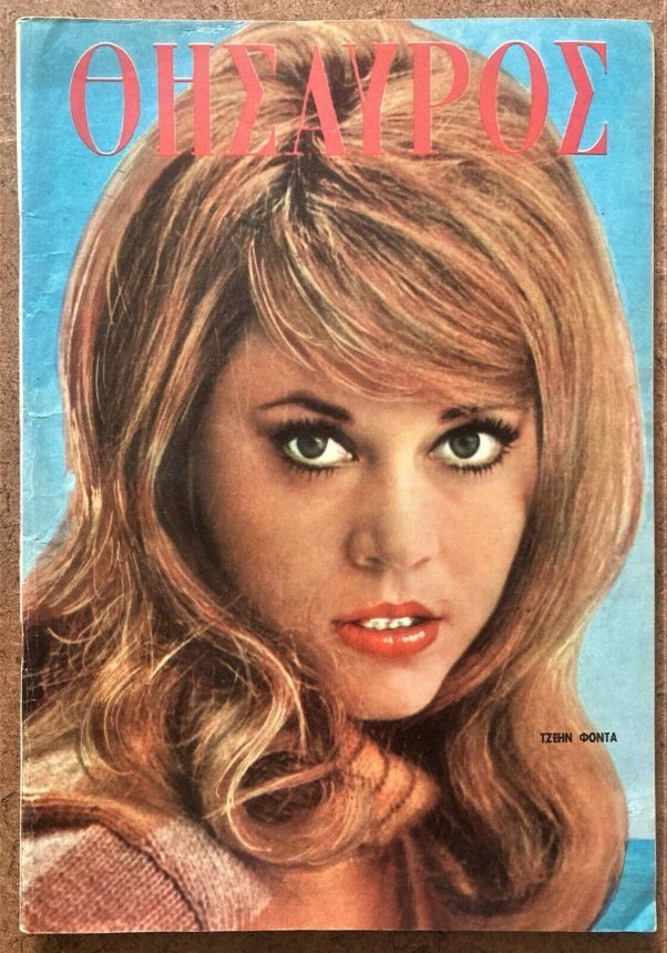 THESAUROS magazine side cover   1966