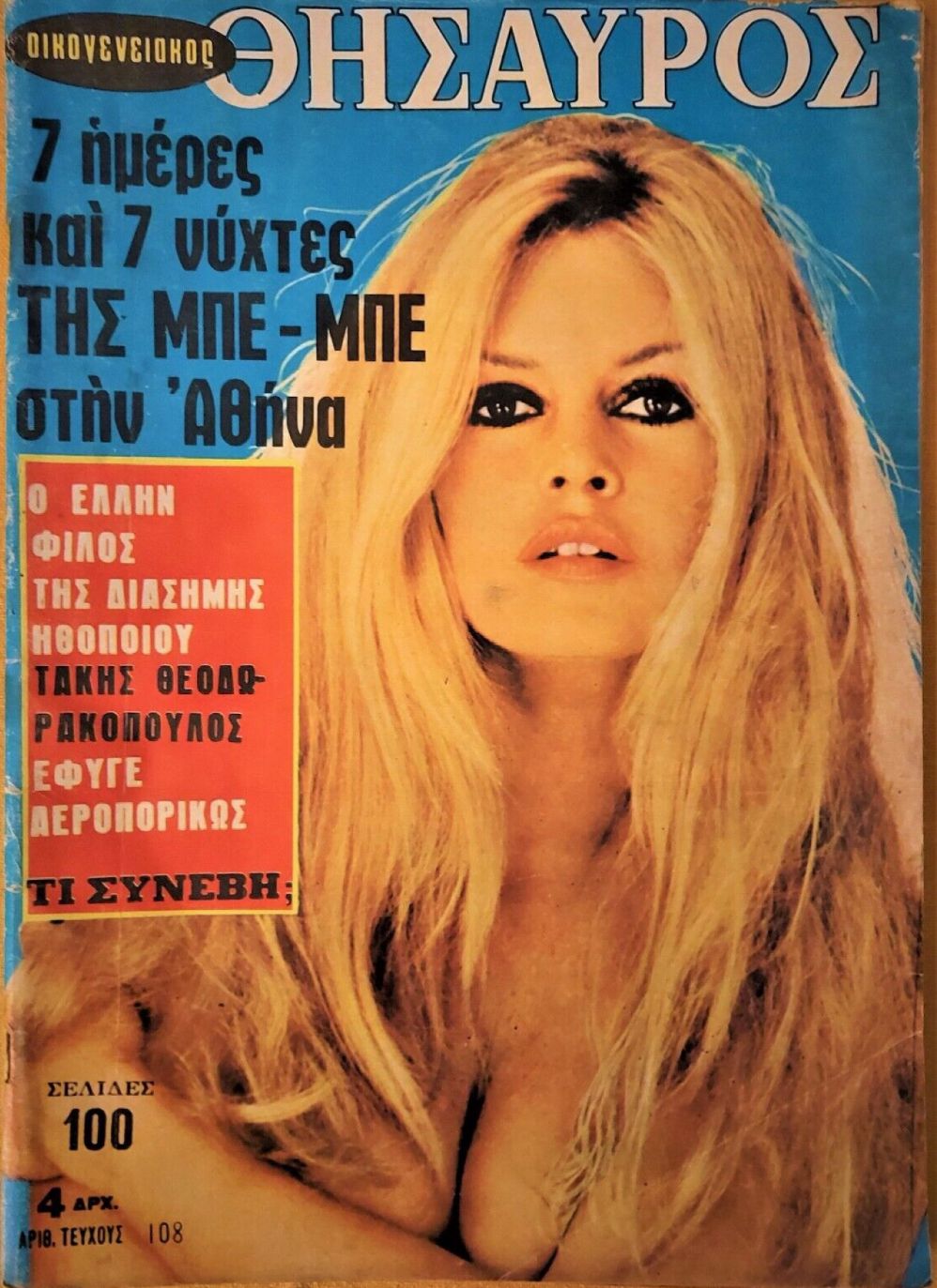 THESAUROS magazine side cover Issue 108 26 August 1969