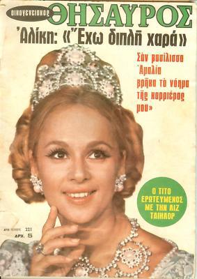THESAUROS magazine side cover Issue 211 26 October 1971