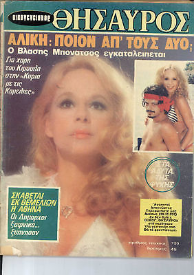 THESAUROS magazine side cover Issue 793 12 October 1982