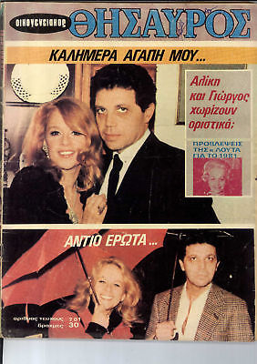 THESAUROS magazine side cover   1982