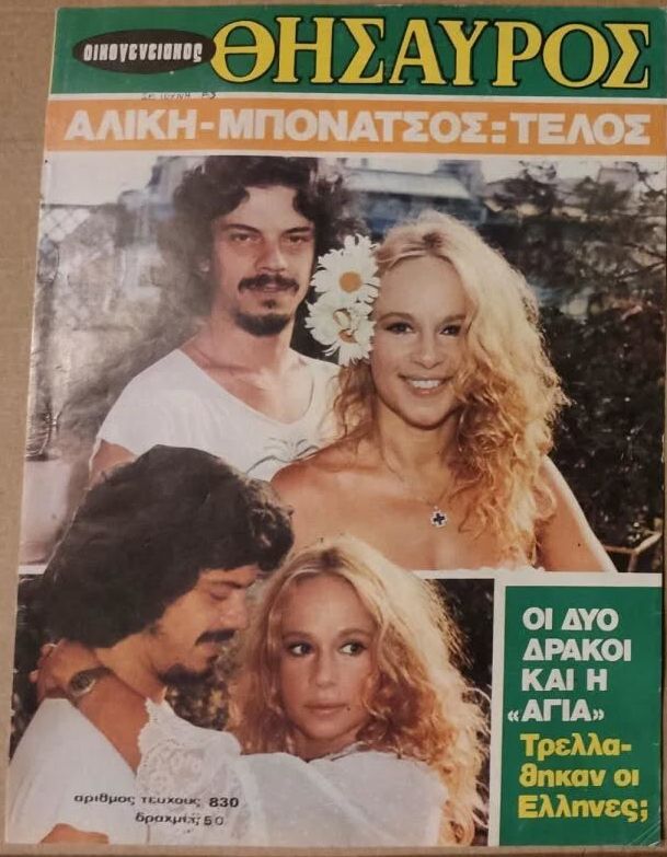 THESAUROS magazine side cover Issue 830   1983