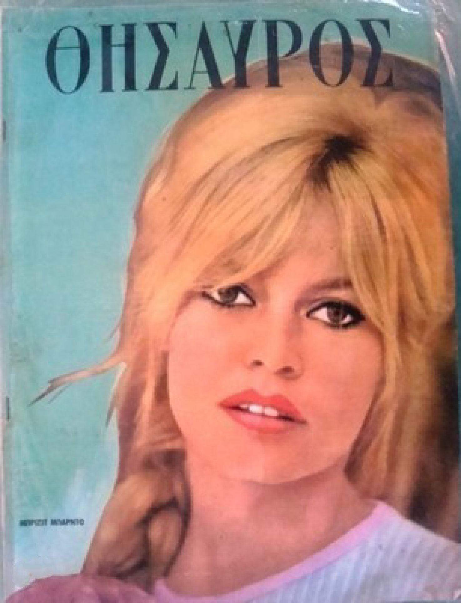 THESAUROS magazine side cover Issue 1404  October 1965