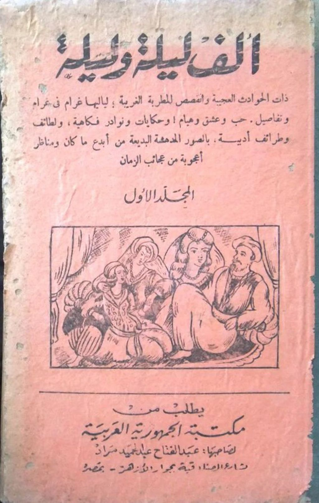 THOUSAND AND ONE NIGHTS magazine side cover Issue 1   