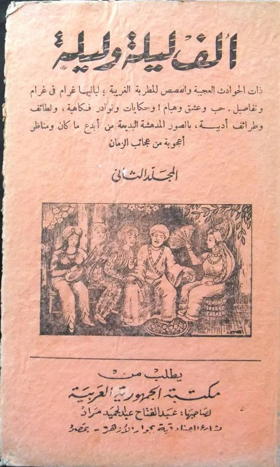 THOUSAND AND ONE NIGHTS magazine side cover Issue 2   