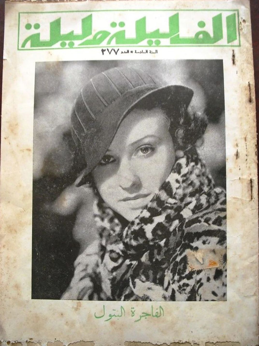 THOUSAND AND ONE NIGHTS magazine side cover Issue 277   1933