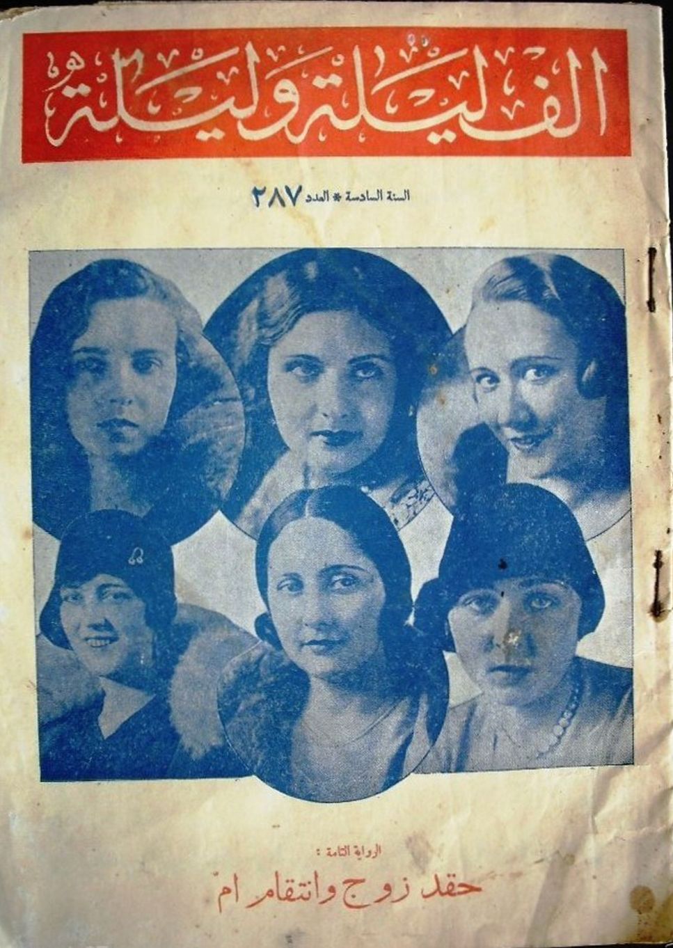 THOUSAND AND ONE NIGHTS magazine side cover Issue 287   1933