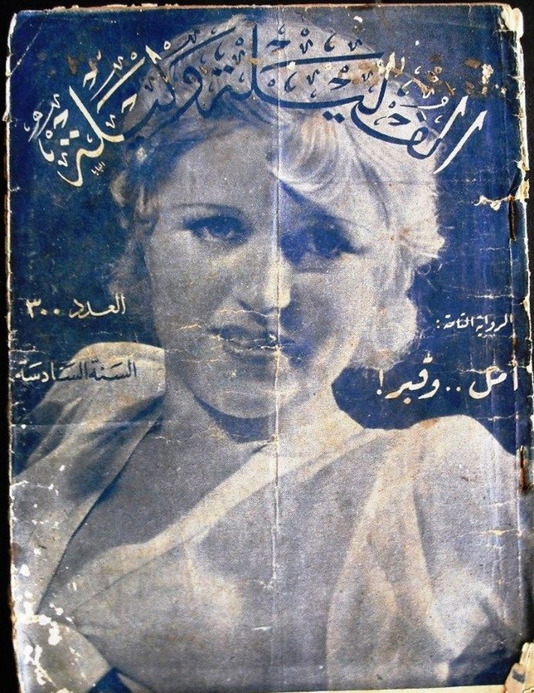 THOUSAND AND ONE NIGHTS magazine side cover Issue 300   1933