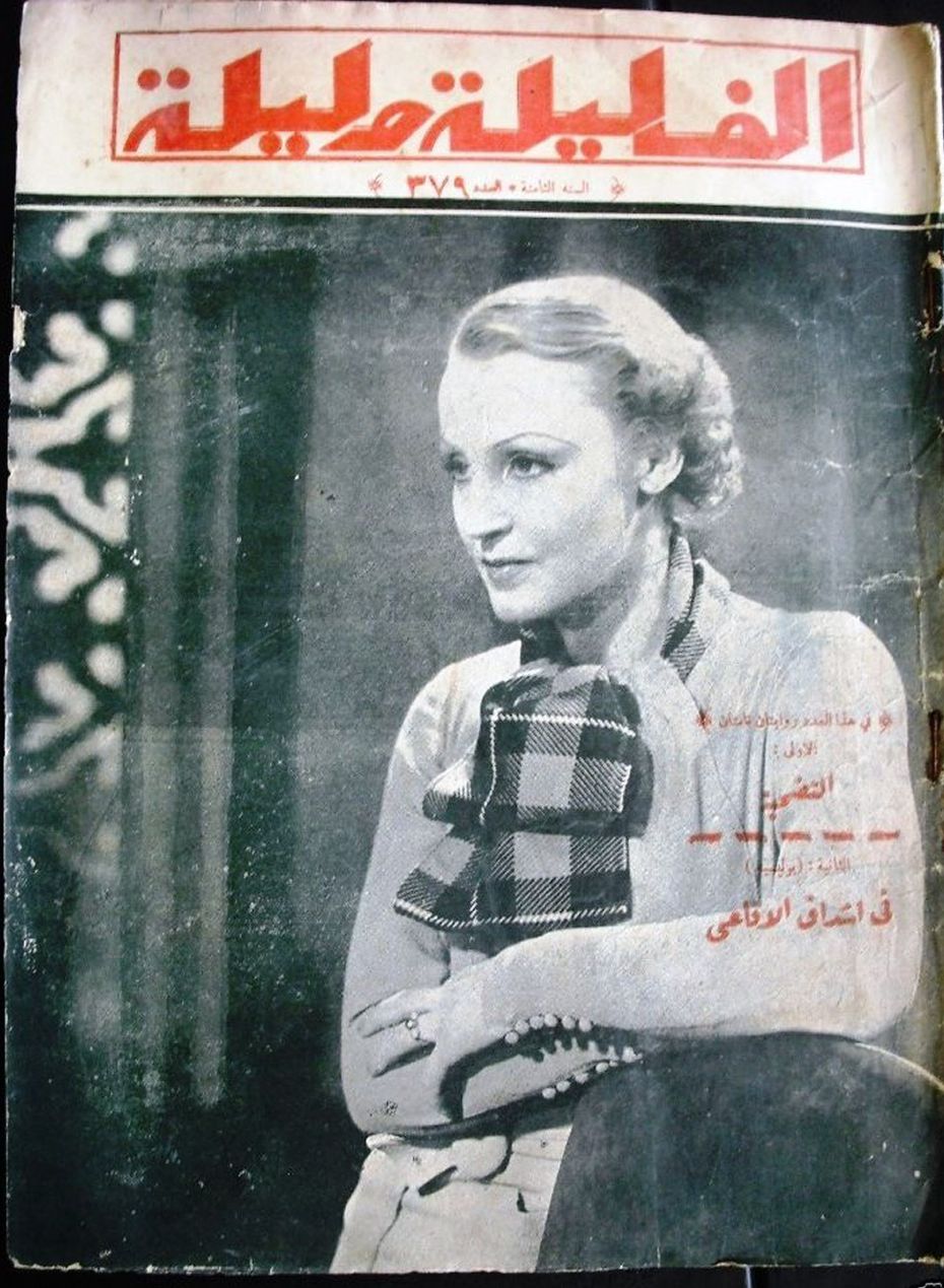 THOUSAND AND ONE NIGHTS magazine side cover Issue 379   1935