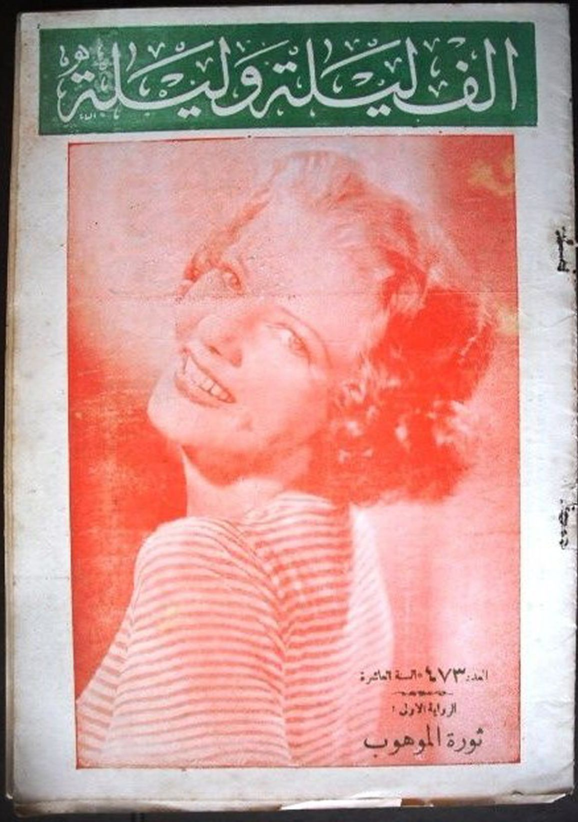 THOUSAND AND ONE NIGHTS magazine side cover Issue 473   1937