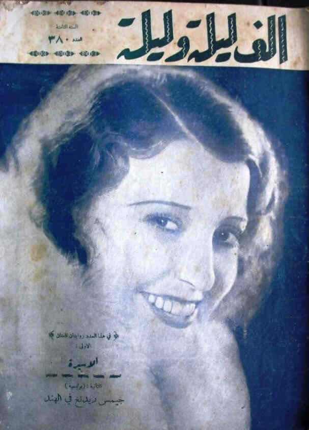 THOUSAND AND ONE NIGHTS magazine side cover Issue 380   1935