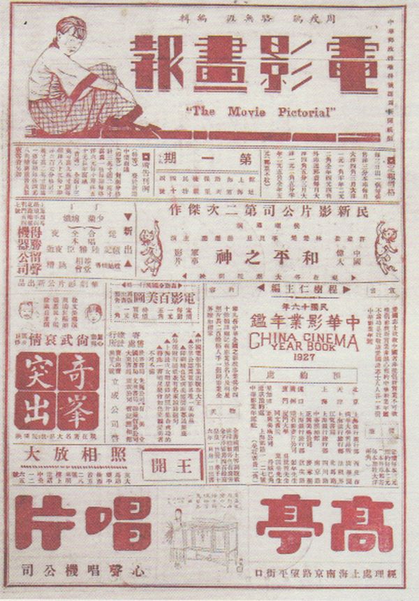 THE MOVIE PICTORIAL CHINA magazine side cover Issue 1 25 October 1926