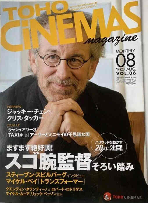 TOHO CINEMAS magazine side cover Issue 6  August 2007