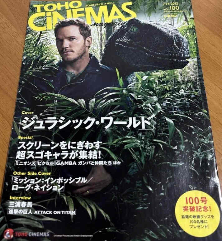 TOHO CINEMAS magazine side cover Issue 100  July 2015