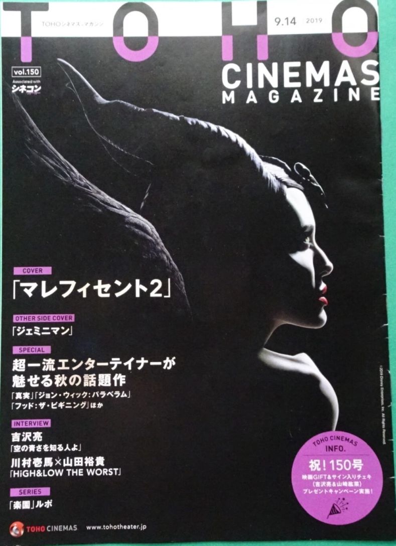 TOHO CINEMAS magazine side cover Issue 150 14 September 2019
