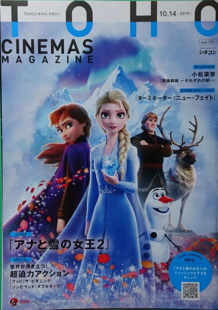 TOHO CINEMAS magazine side cover Issue 151 14 October 2019