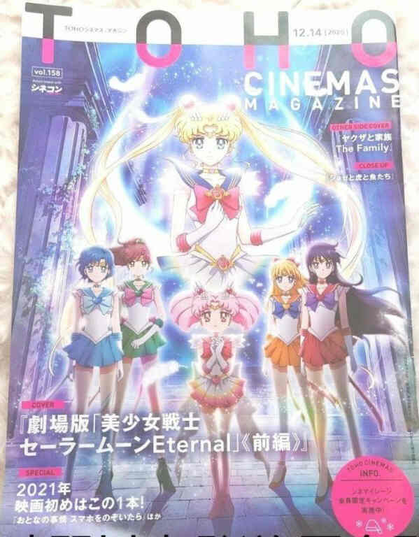 TOHO CINEMAS magazine side cover Issue 158  December 2020