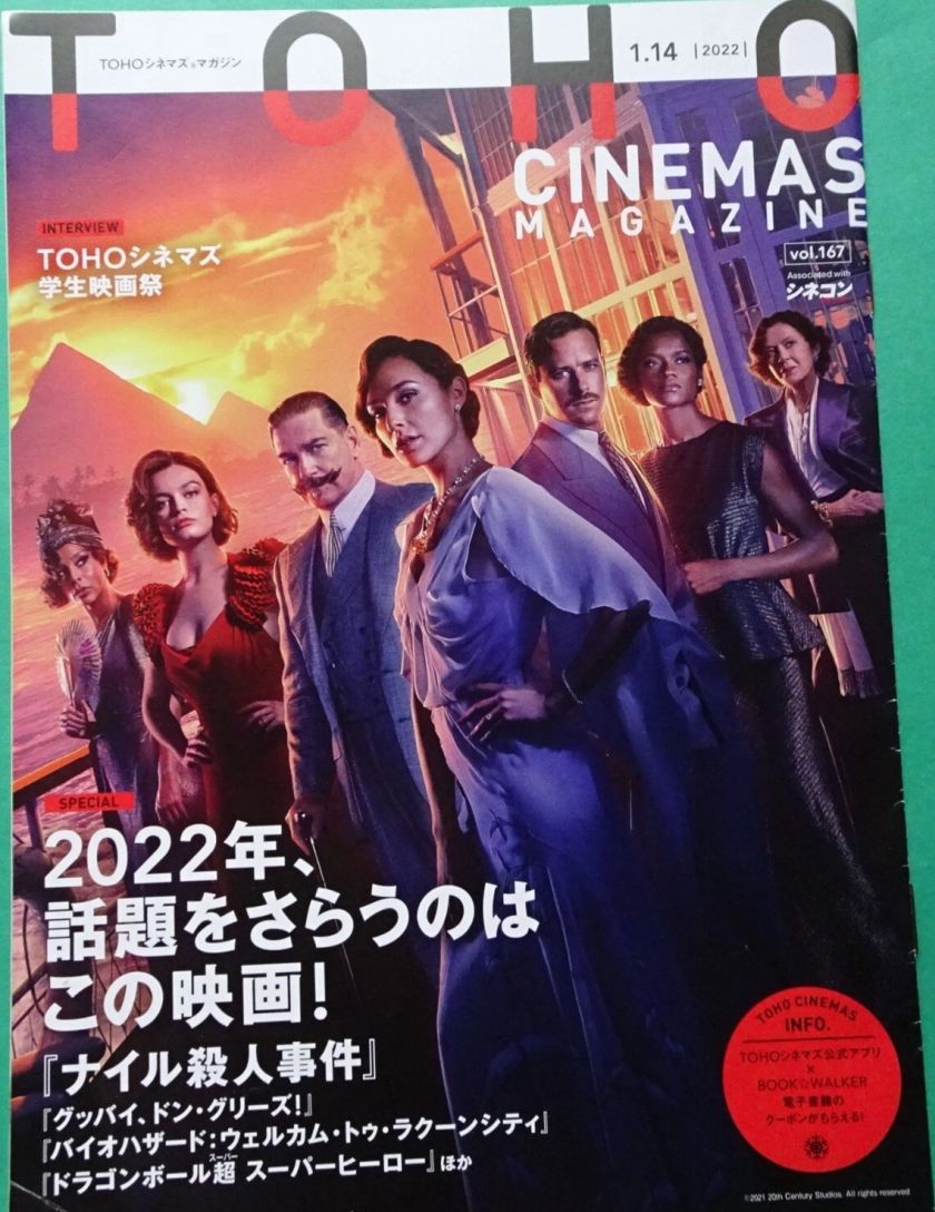 TOHO CINEMAS magazine side cover Issue 167 14 January 2022
