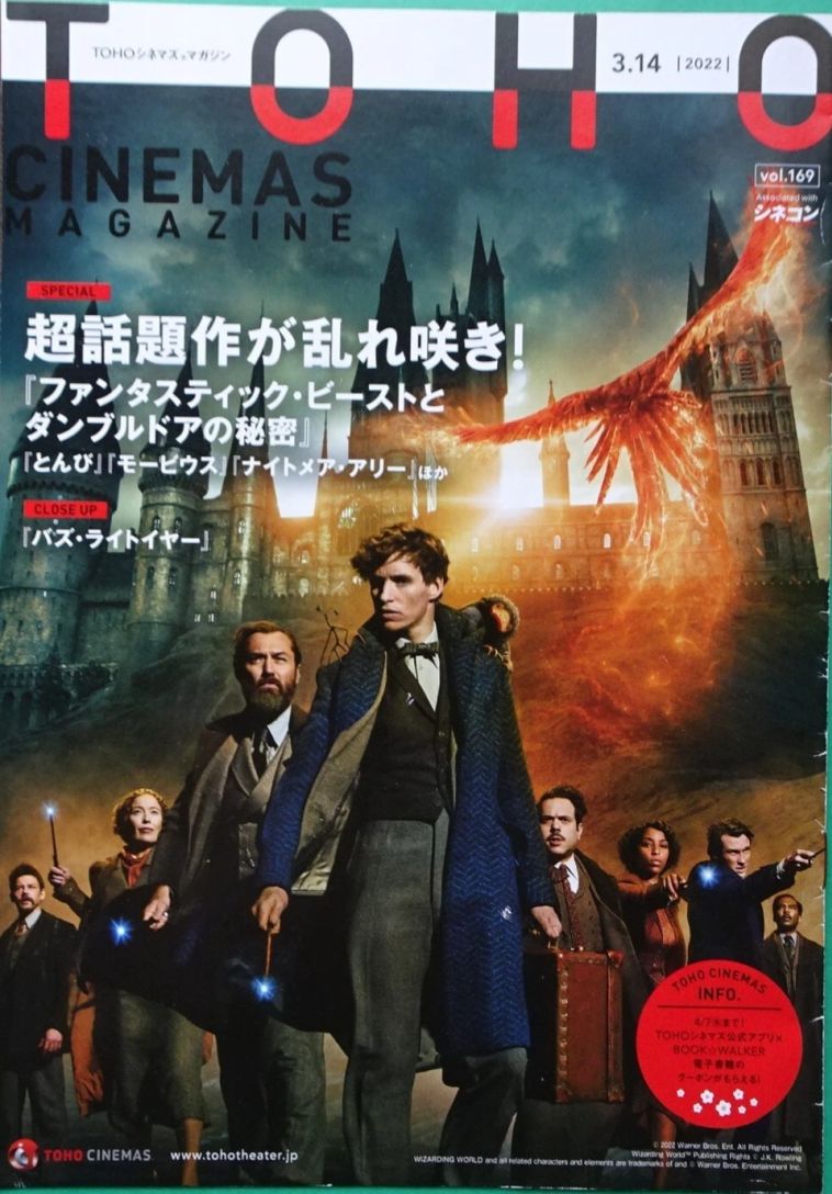 TOHO CINEMAS magazine side cover Issue 169 14 March 2022