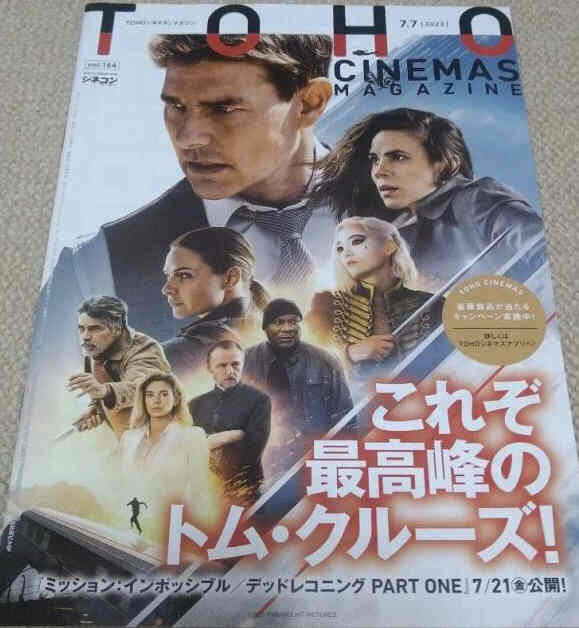 TOHO CINEMAS magazine side cover Issue 184  July 2023