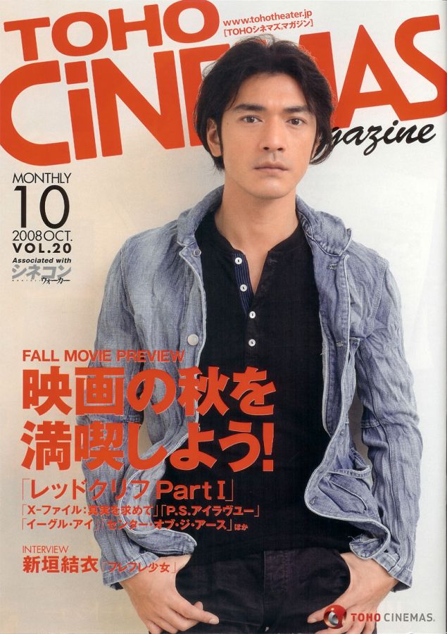 TOHO CINEMAS magazine side cover Issue 20 October 2008