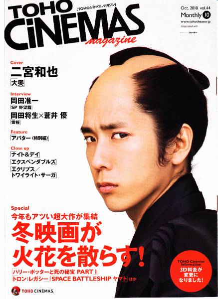 TOHO CINEMAS magazine side cover Issue 44 October 2010
