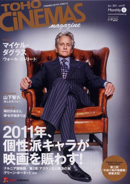 TOHO CINEMAS magazine side cover Issue 47 January 2011