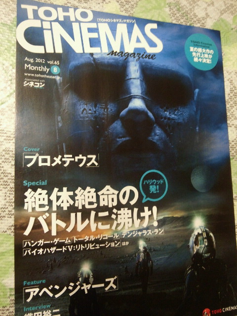 TOHO CINEMAS magazine side cover Issue 65 August 2012