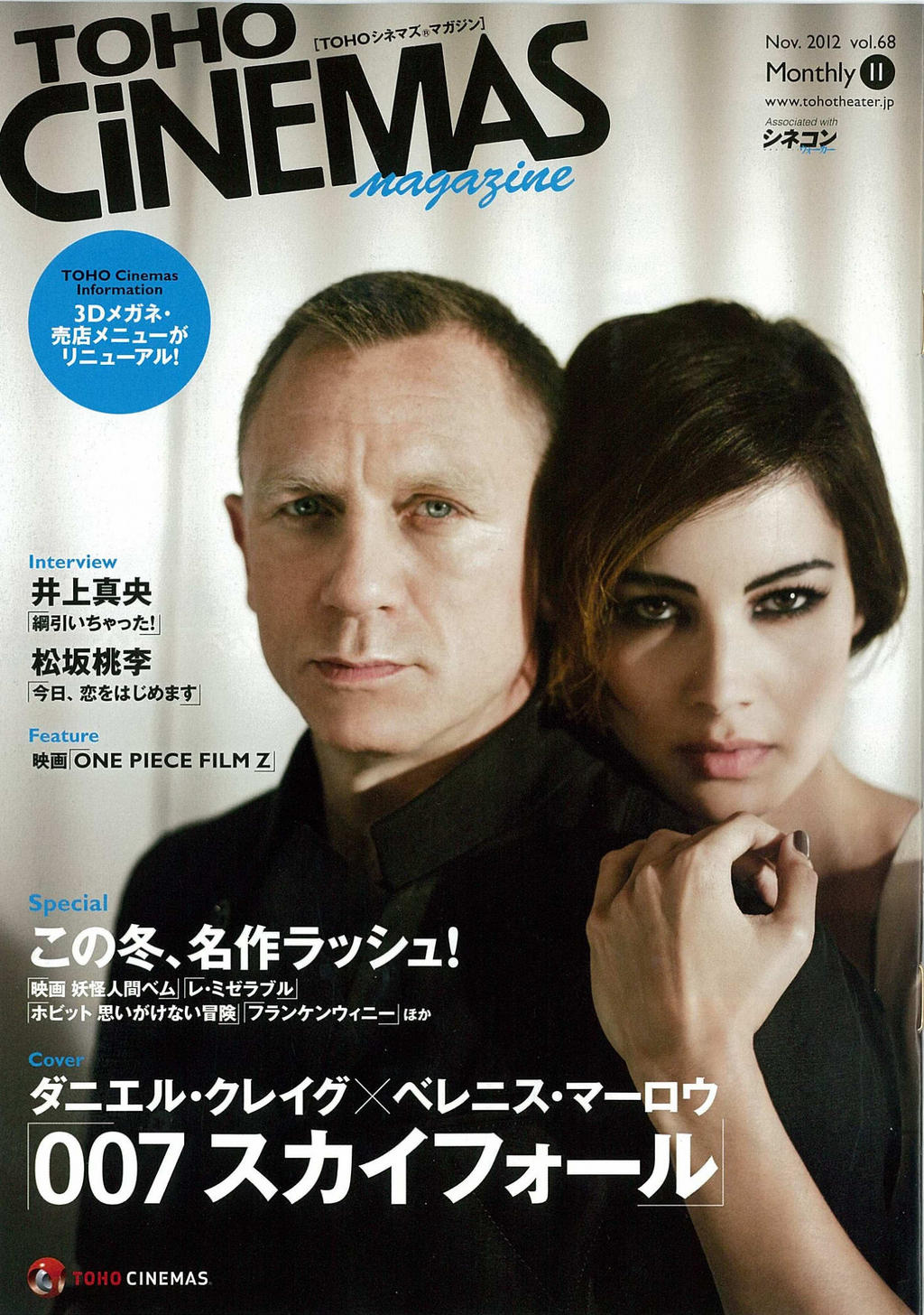 TOHO CINEMAS magazine side cover Issue 68 November 2012