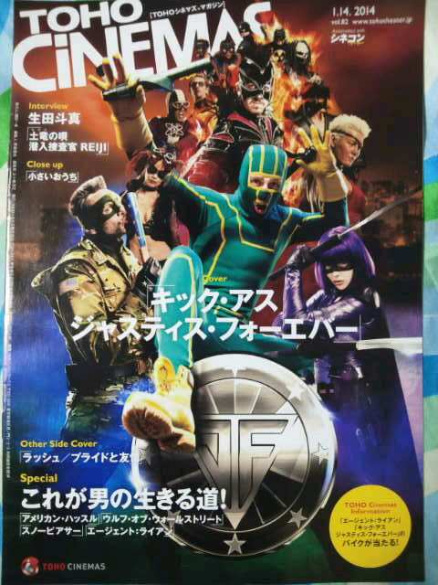 TOHO CINEMAS magazine side cover January 2014