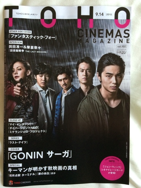 TOHO CINEMAS magazine side cover Issue 102 September 2015