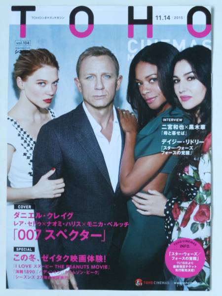 TOHO CINEMAS magazine side cover Issue 104 November 2015