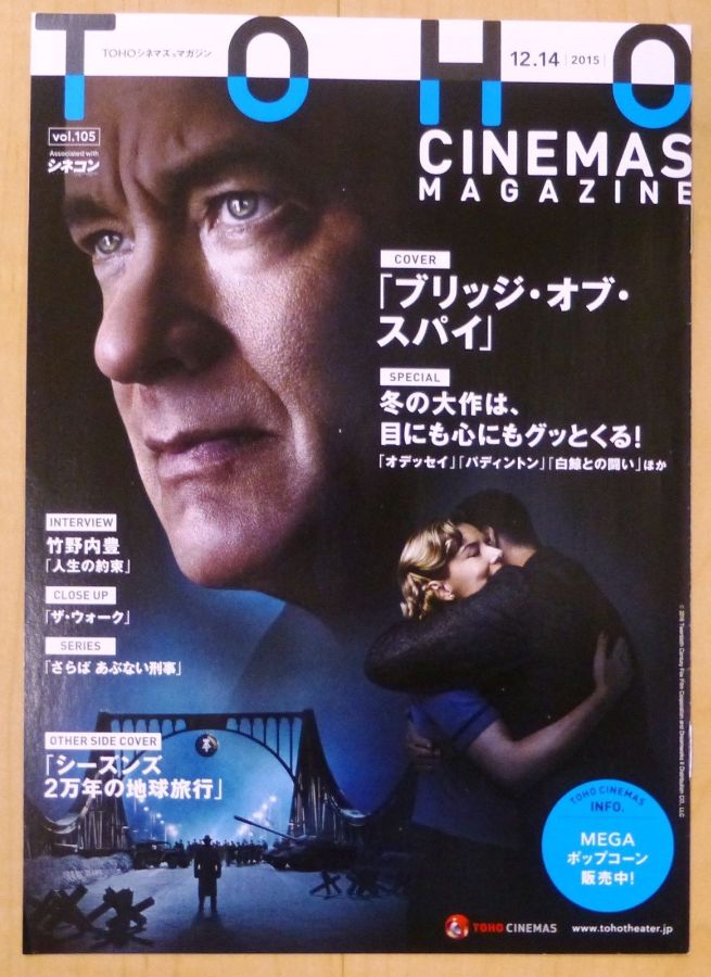 TOHO CINEMAS magazine side cover Issue 105 December 2015