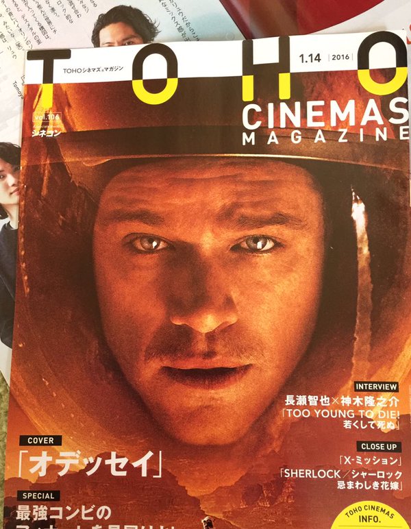 TOHO CINEMAS magazine side cover Issue 106 January 2016