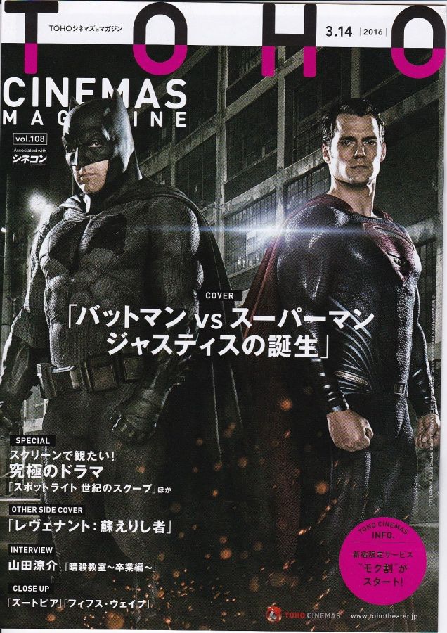 TOHO CINEMAS magazine side cover Issue 108 March 2016