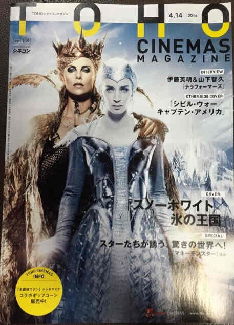 TOHO CINEMAS magazine side cover Issue 109 April 2016