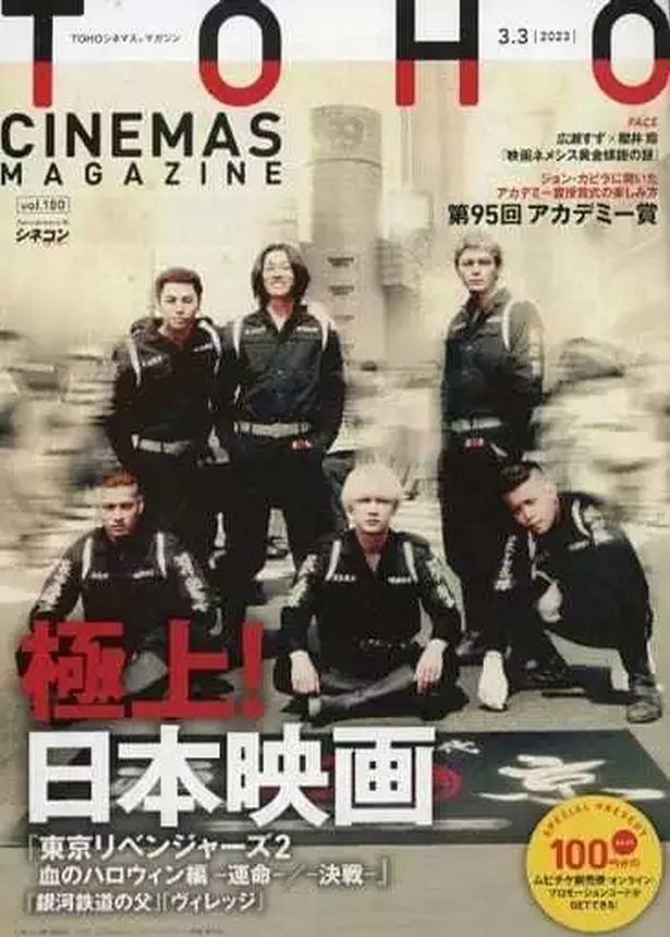 TOHO CINEMAS magazine side cover Issue 180 3 March 2023
