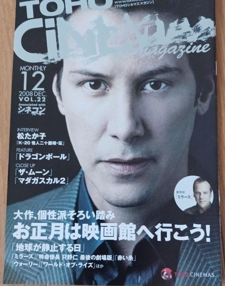 TOHO CINEMAS magazine side cover Issue 22  December 2008