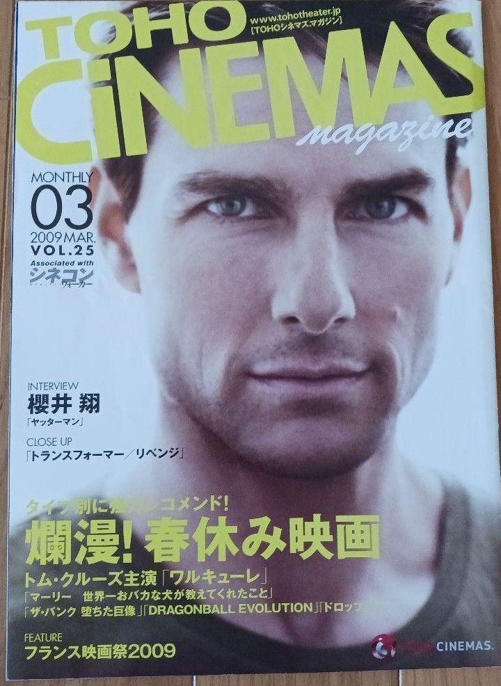 TOHO CINEMAS magazine side cover Issue 25  March 2009