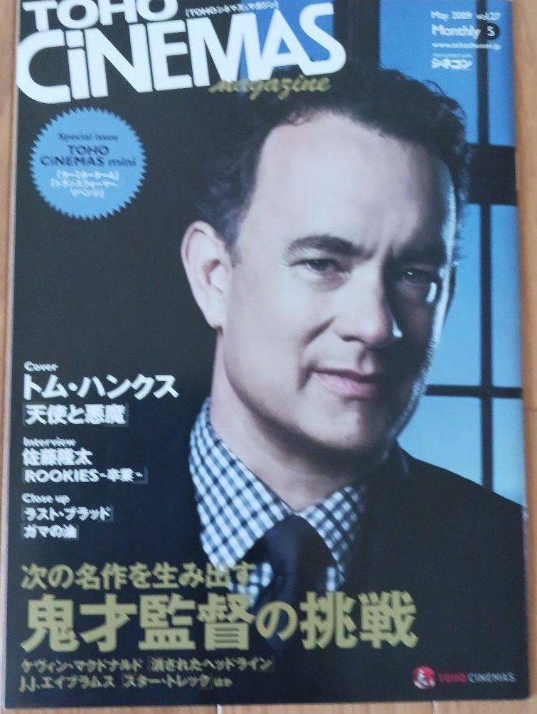 TOHO CINEMAS magazine side cover Issue 27  May 2009
