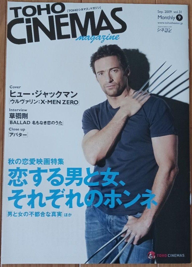 TOHO CINEMAS magazine side cover Issue 31  September 2009